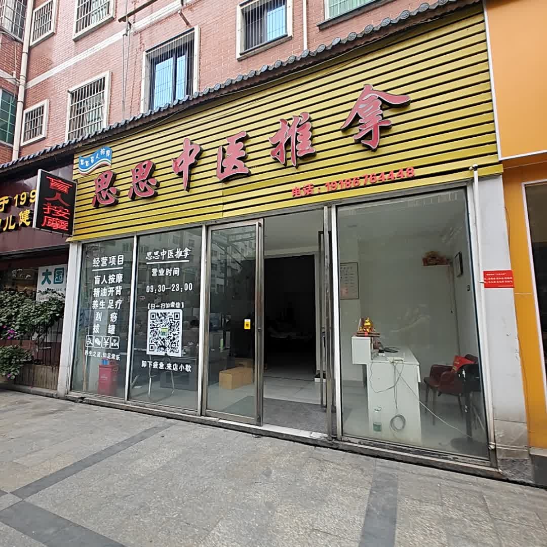 思思盲人按摩推拿环境
