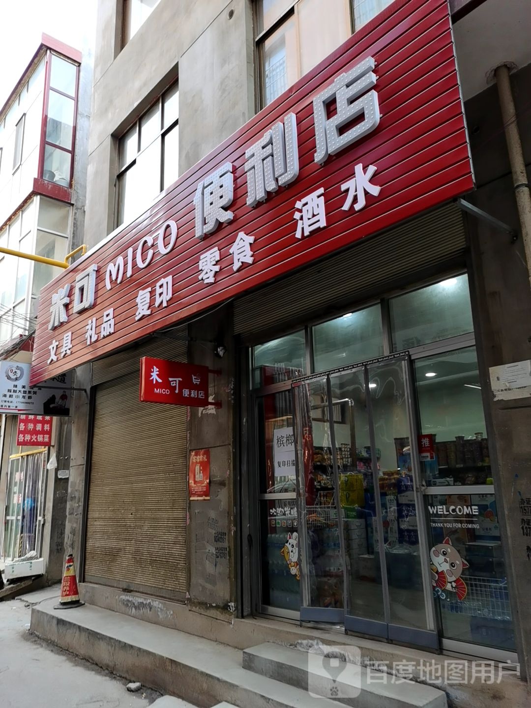 米可MICO遍历店