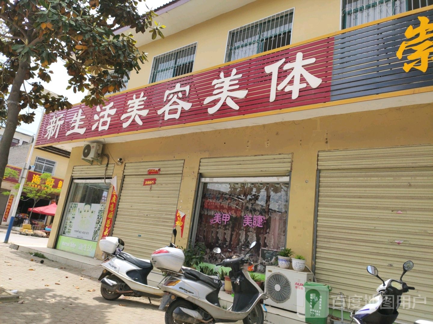 卧龙区安皋镇新生活化妆品(文昌街店)