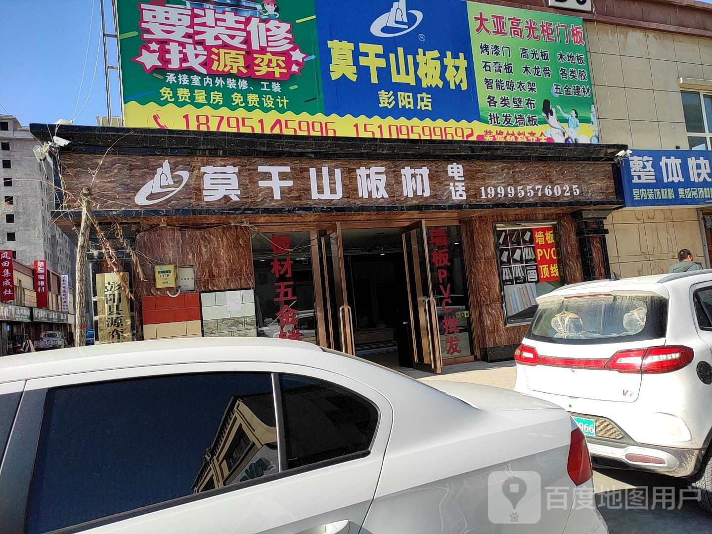 莫干山木材专卖店(彭阳店)