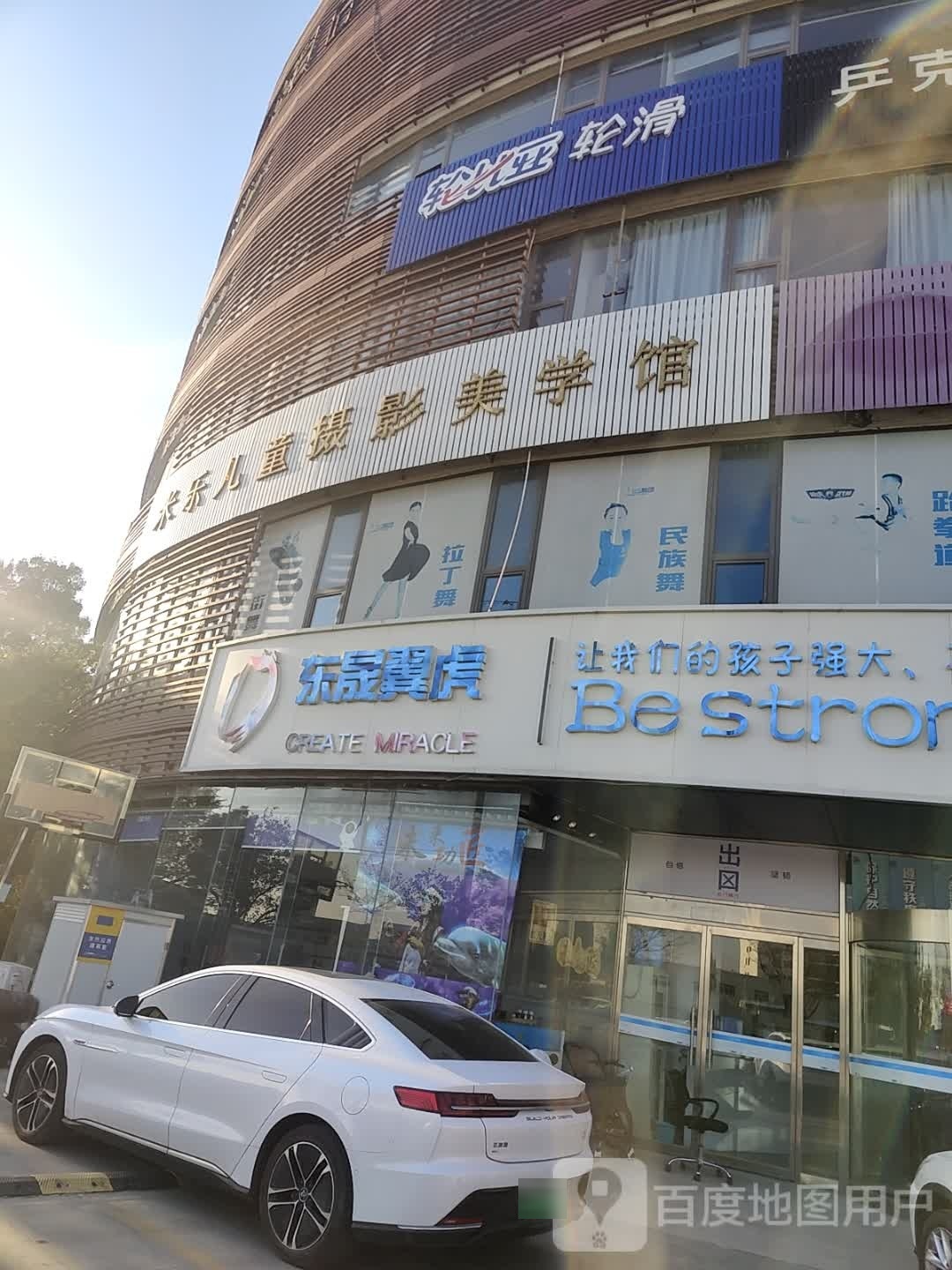 轮比亚o轮滑