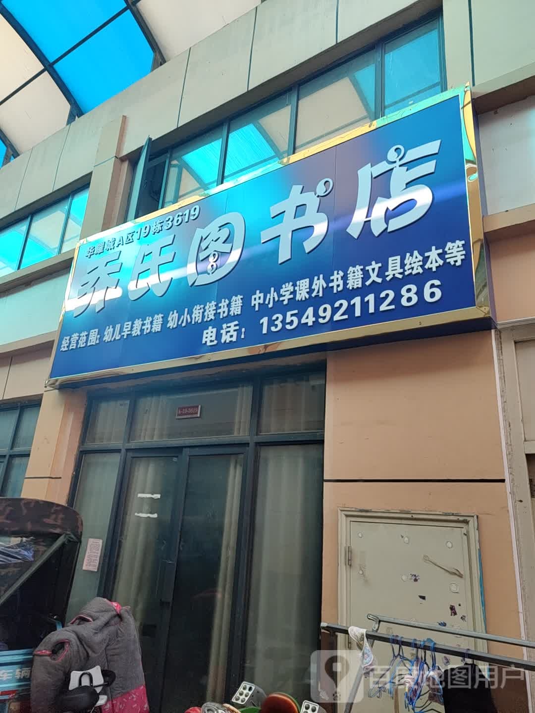 乔氏图书馆店(华耀城店)