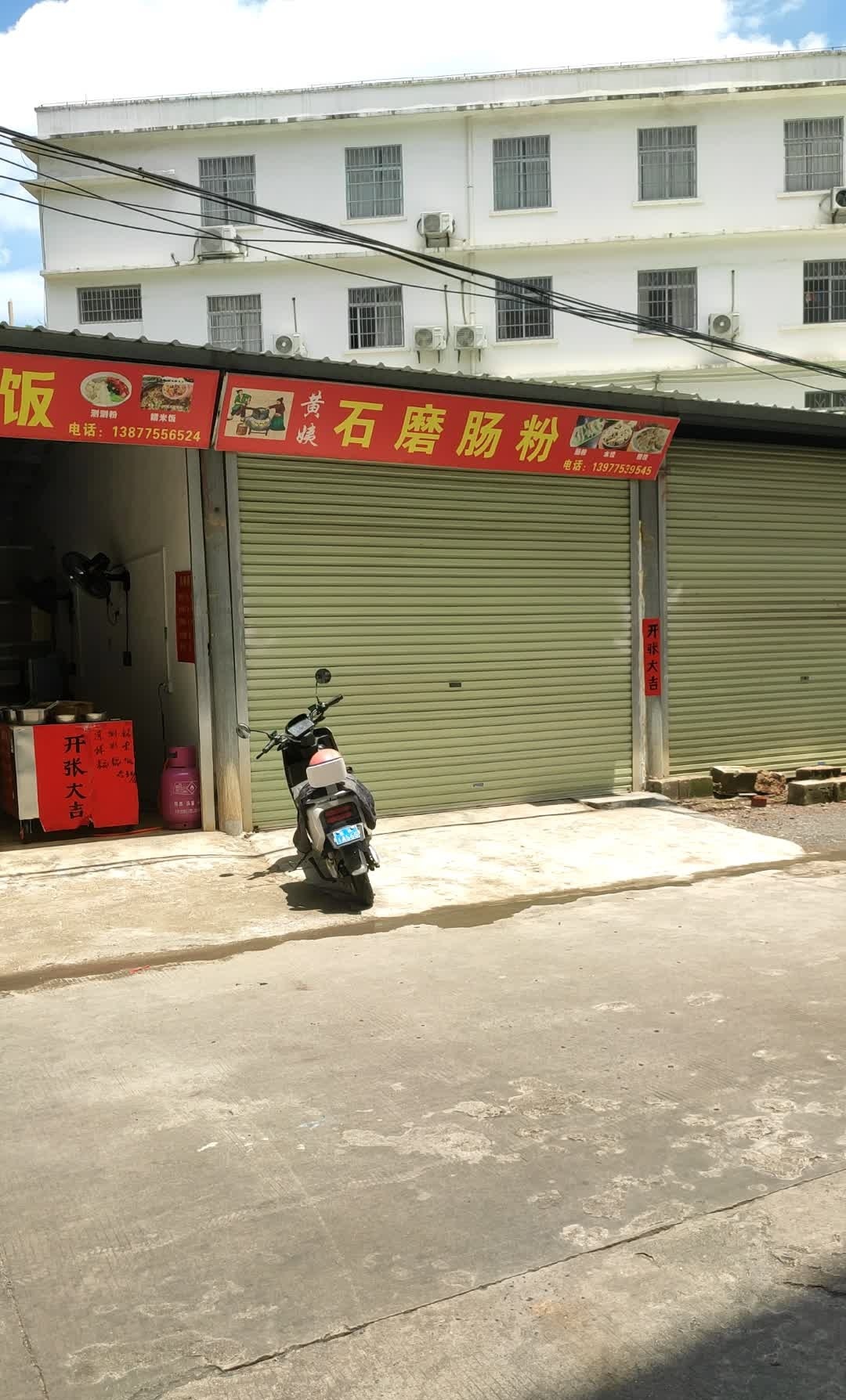 黄姨石磨肠粉(实验三小店)