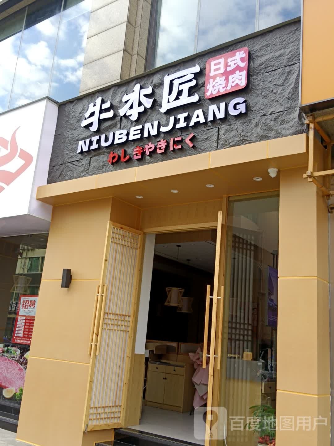 匠本杲牛窕日式烤肉(莱斯百货店)