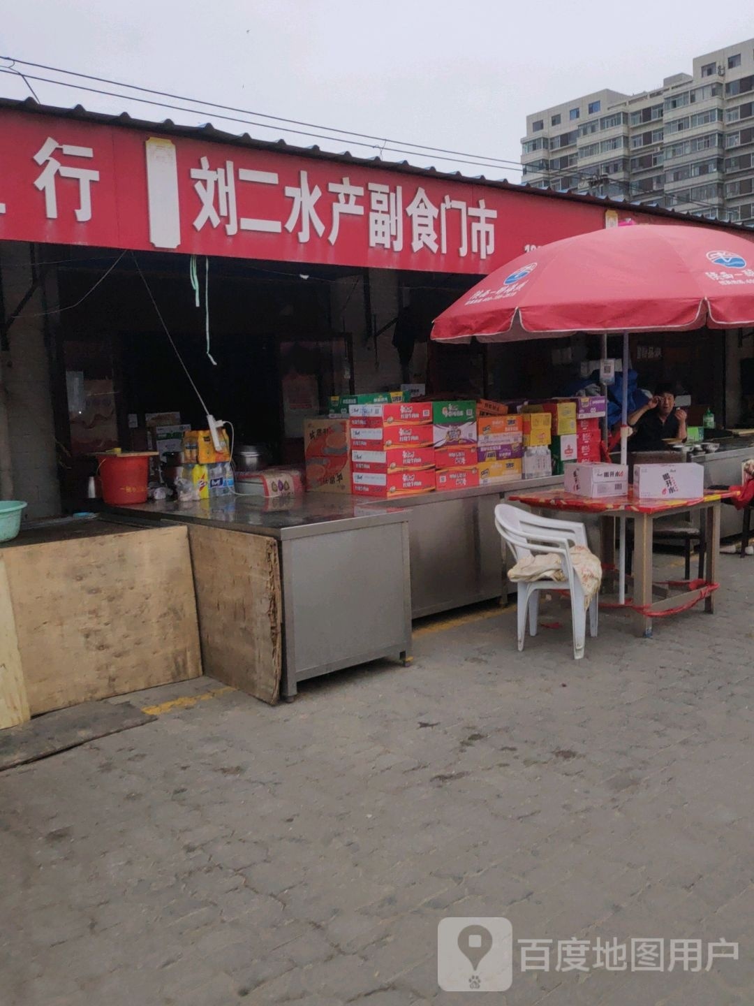 基二谑刘水产副食门市