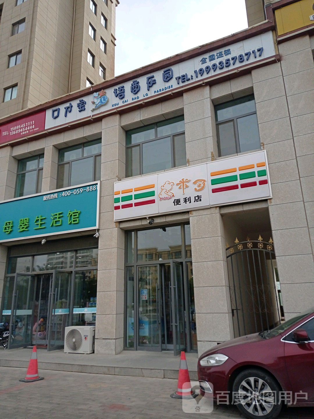 米可便利店