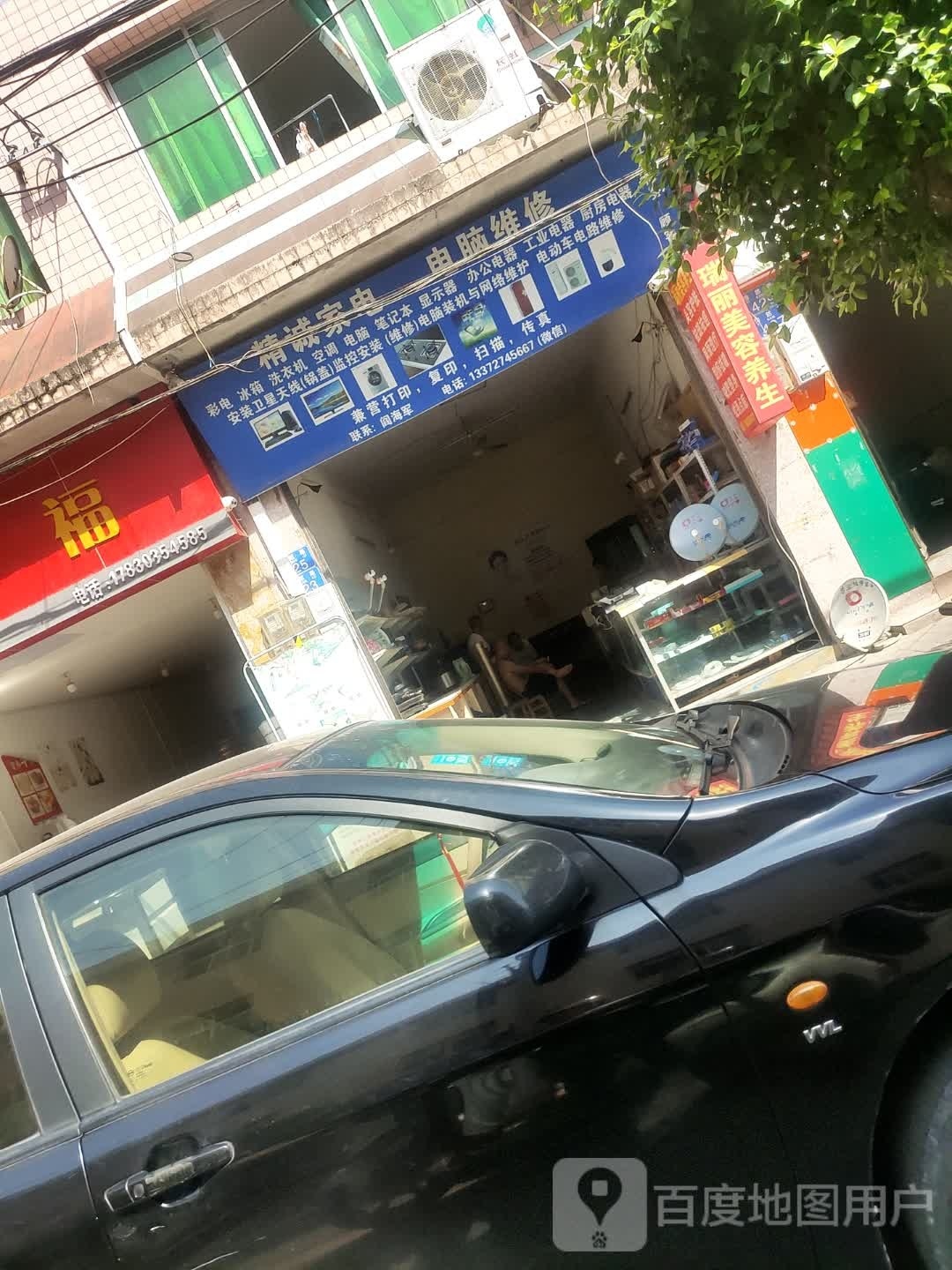 精诚家店(怡然路店)