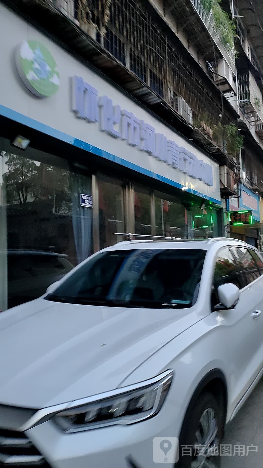 怀化市河小青行动中心