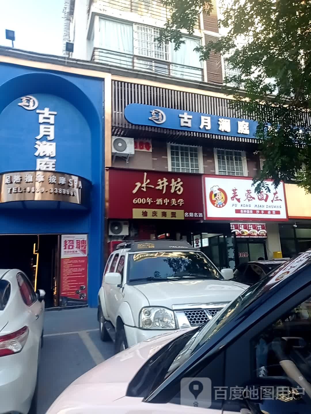 古月澜庭