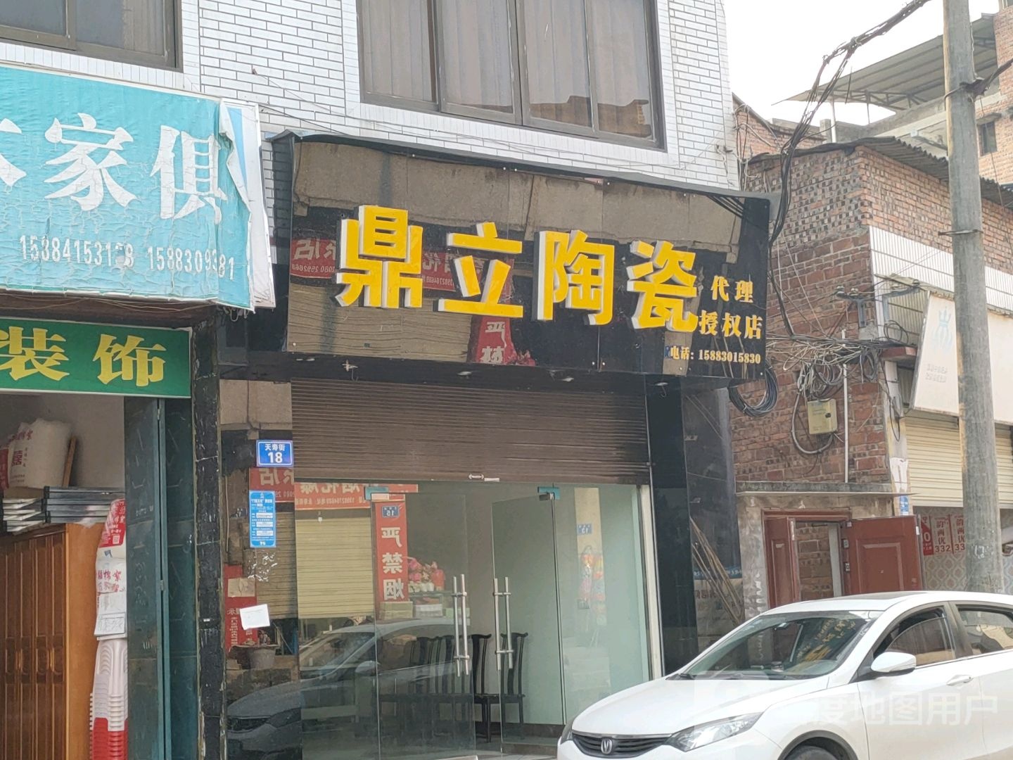 鼎立陶瓷(泸富路店)