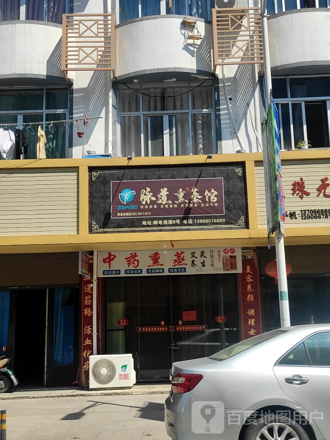脉道熏蒸馆