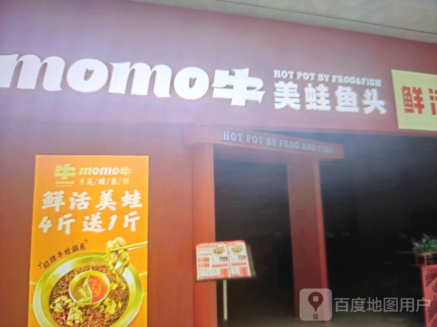 momo牛美蛙屋头(银泰百货湖北咸宁店)