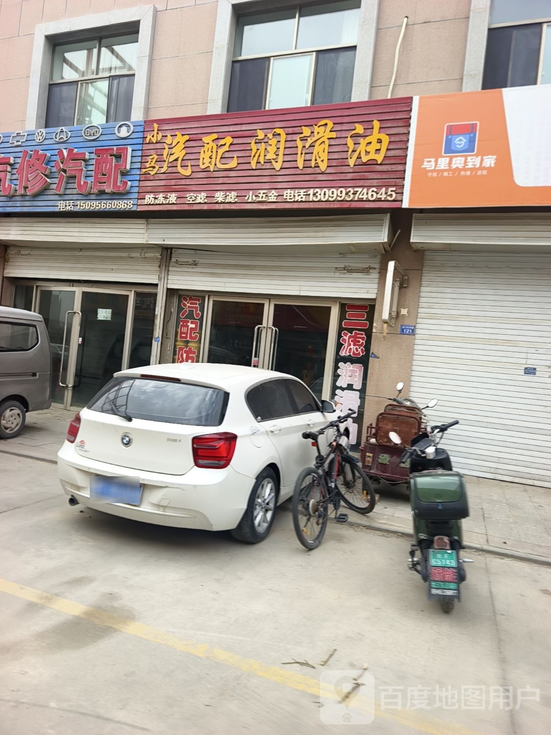 小马汽车维修中心