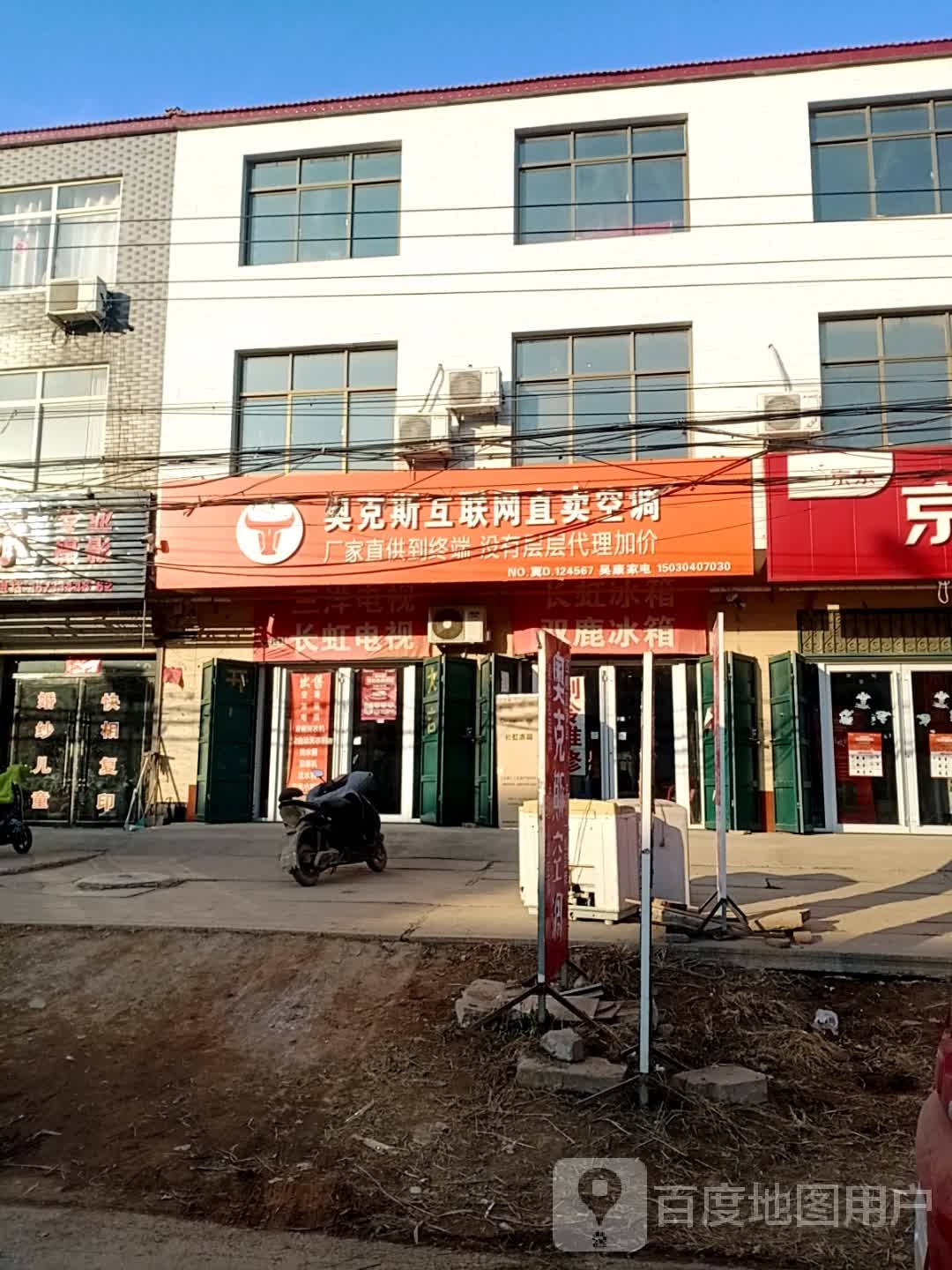 吴康家电