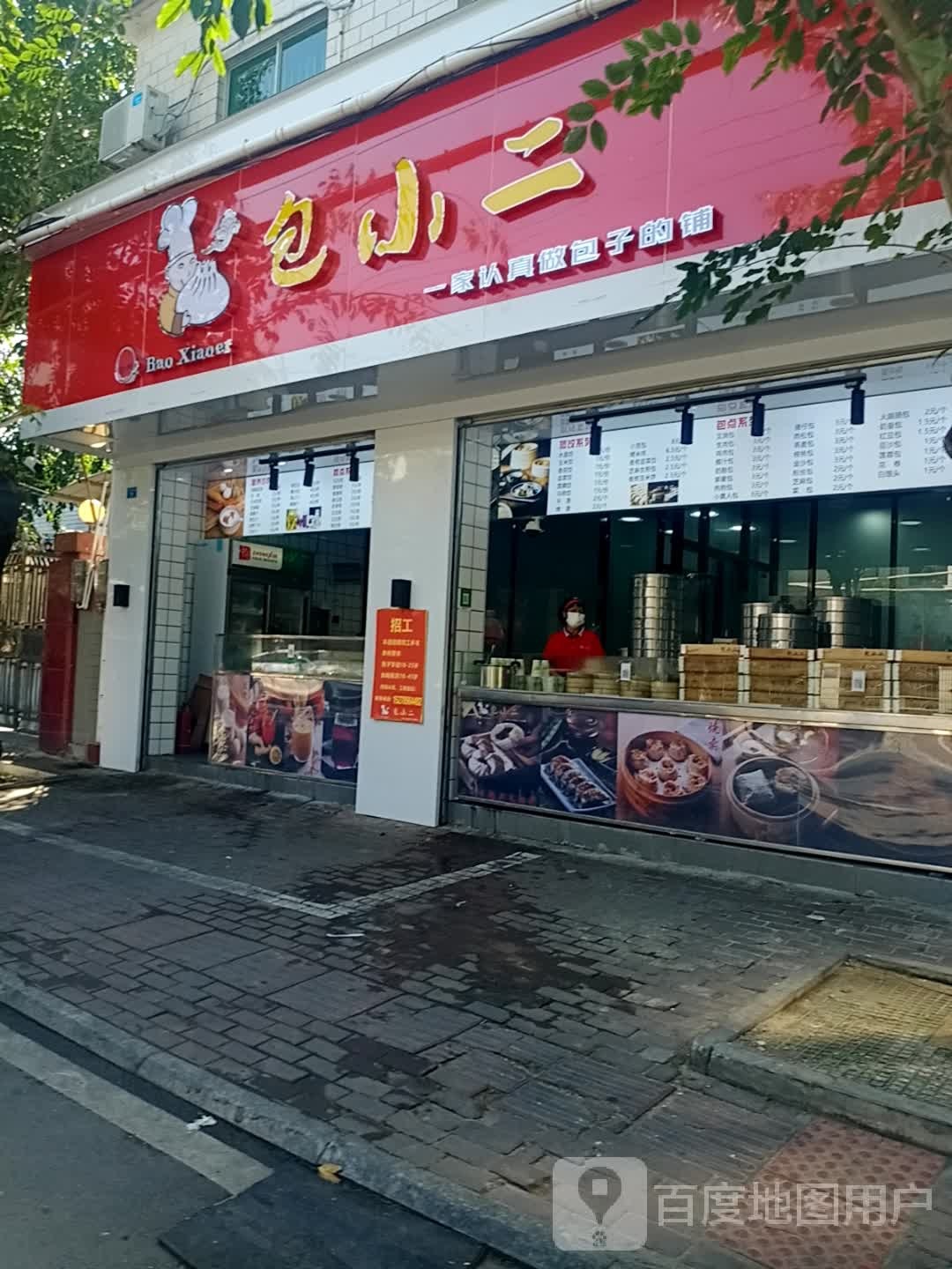 包小二(永安西路店)