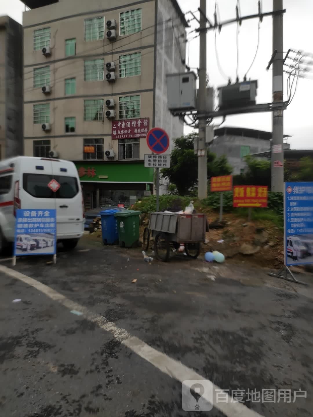 二中药酒推拿馆