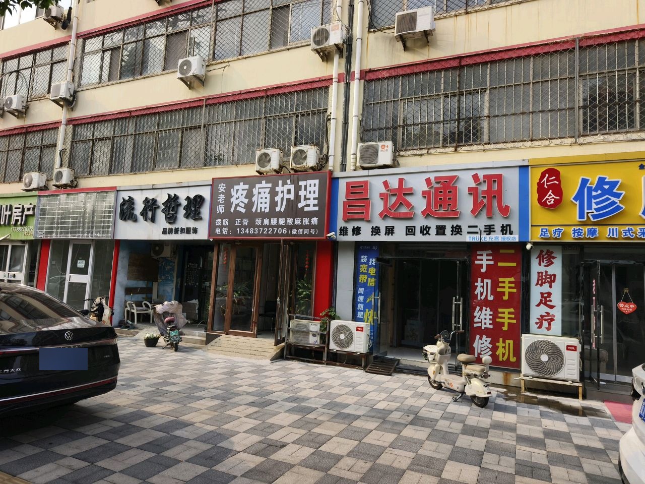 昌达通讯(节水办住宅楼店)