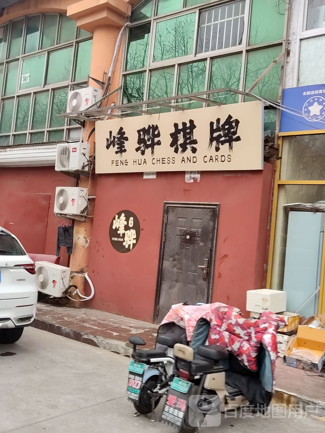 骅贞寻峰靼棋牌