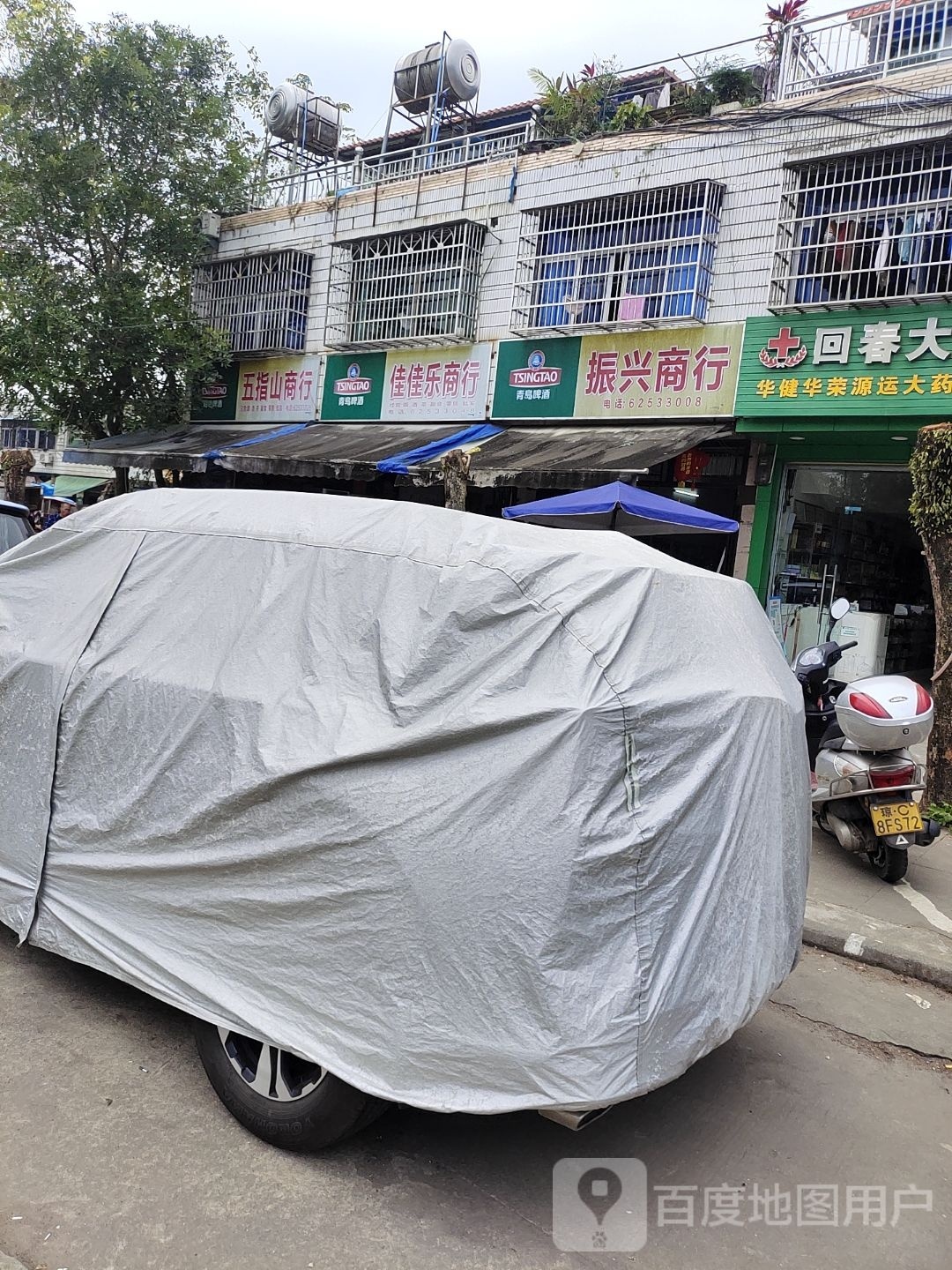新中新兴商行