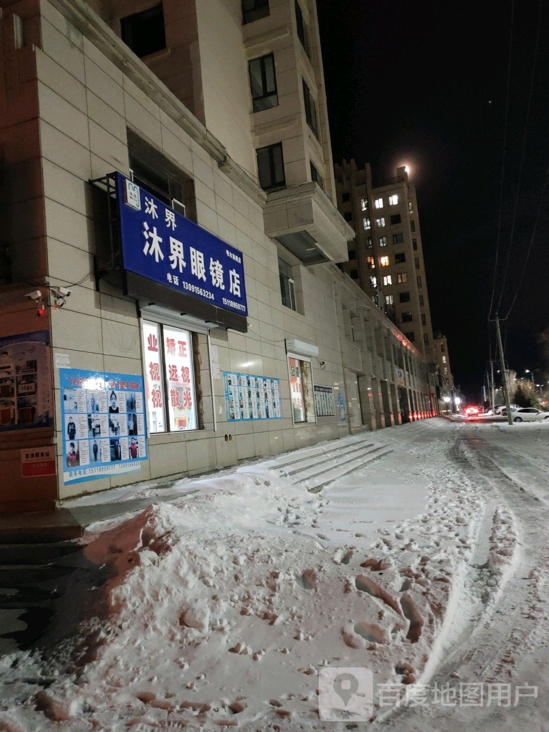 沐界眼睛店