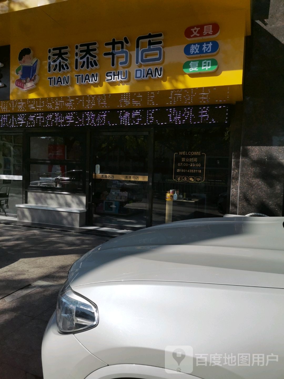 添添书城