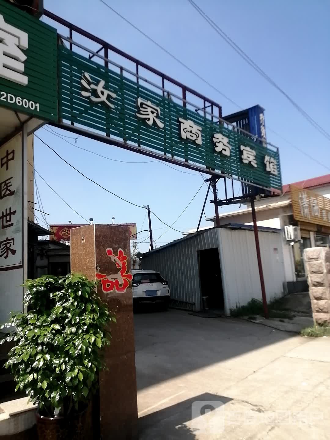 汝客家商务宾馆