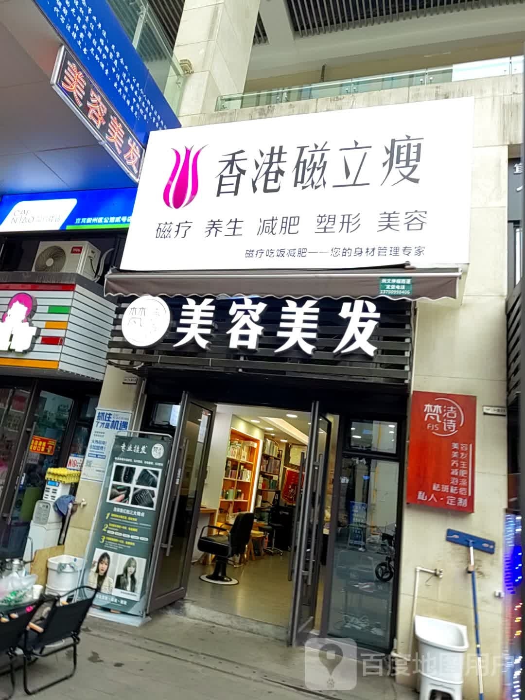 香港磁立瘦(南丝绸路店)