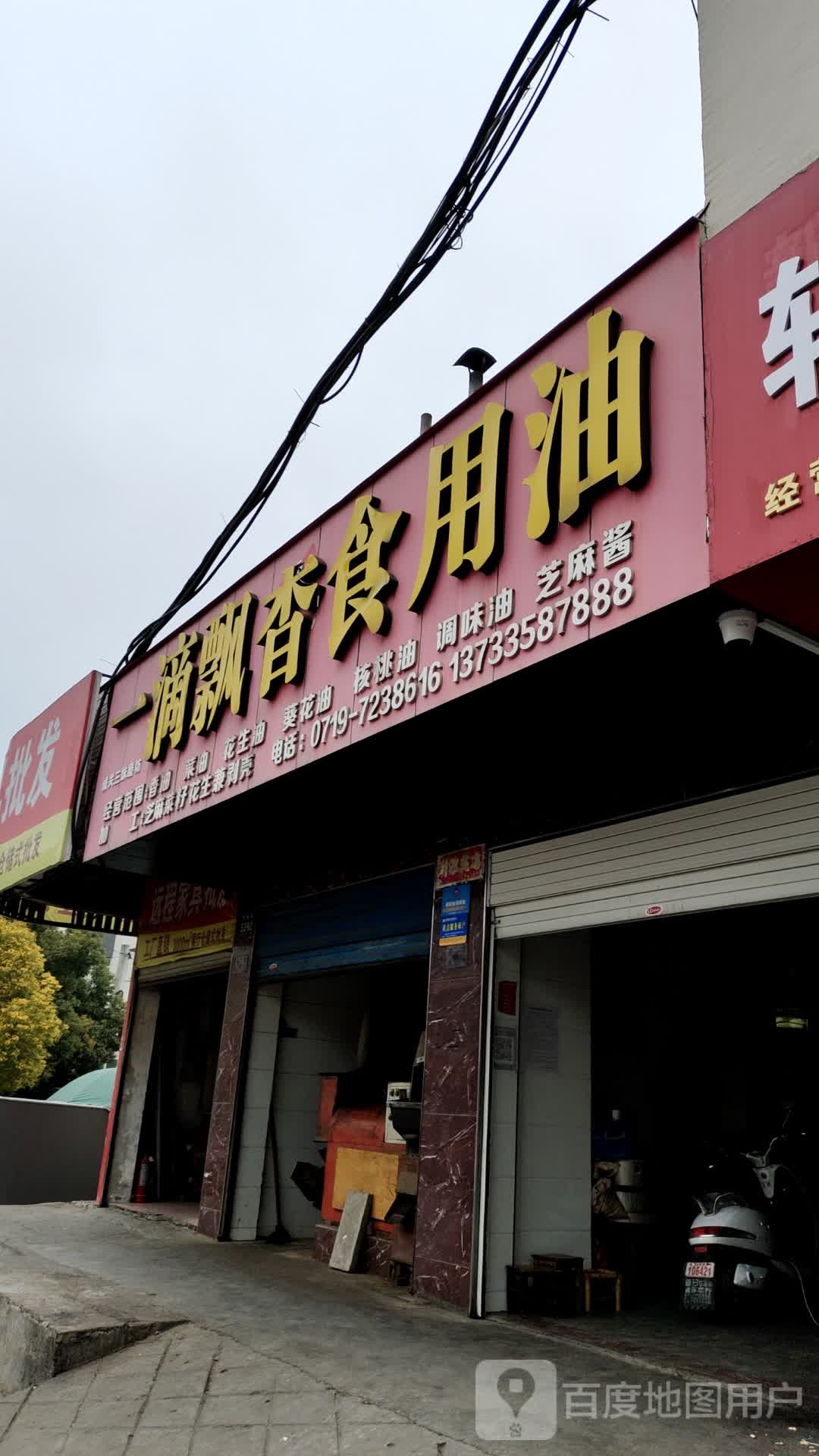 一滴飘香食用油