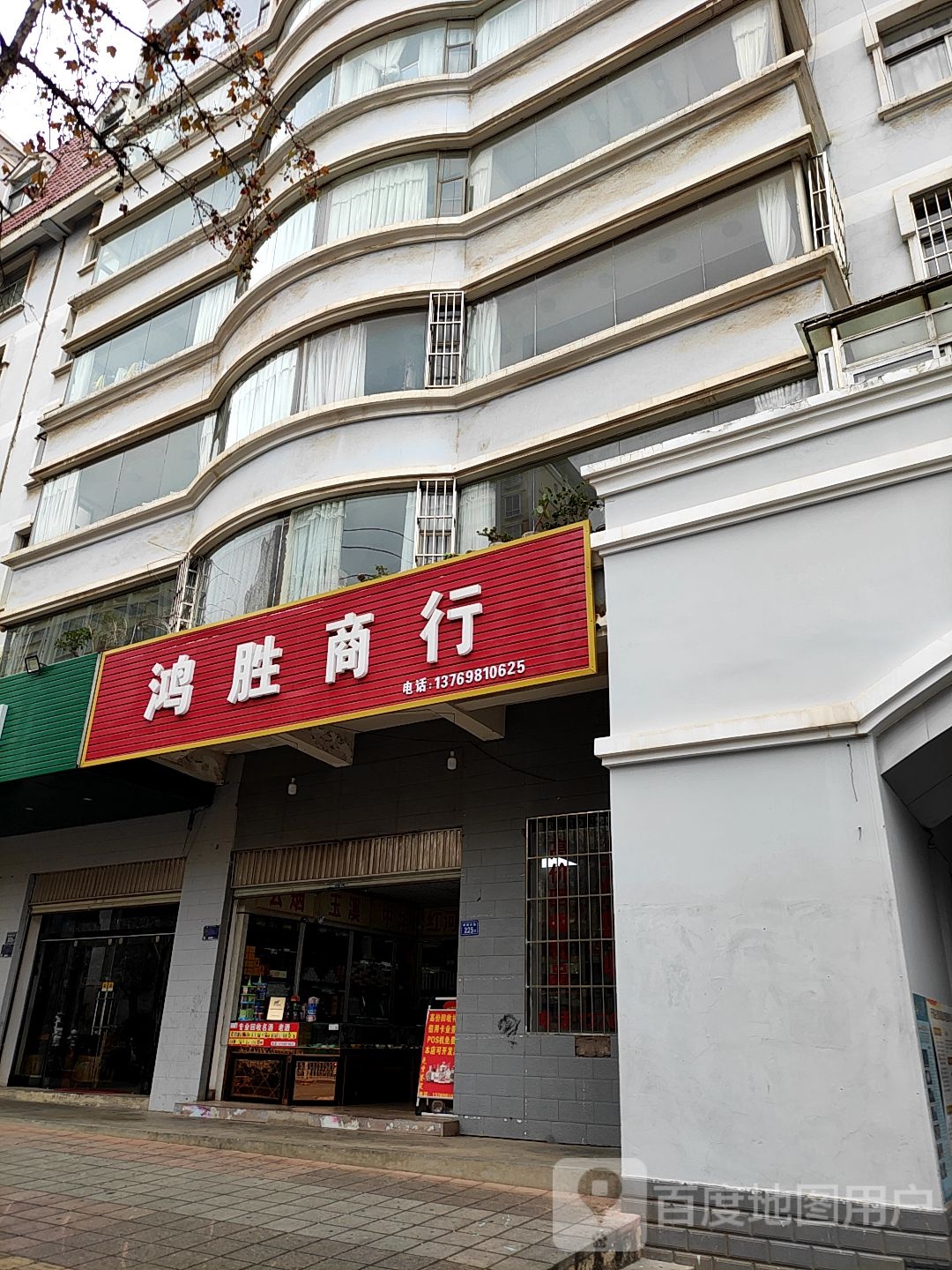 鸿胜商行