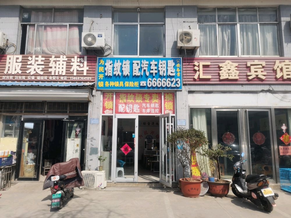 为民开锁(文心中路店)