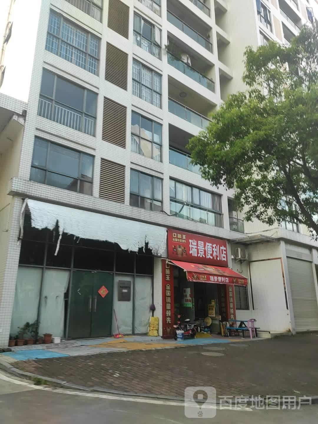 瑞景便利店