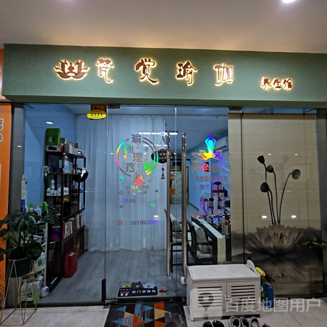 梵觉瑜伽养生馆(太阳城购物广场店)