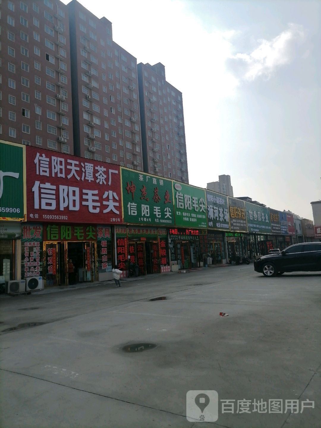 信阳茶庄(天顺路店)