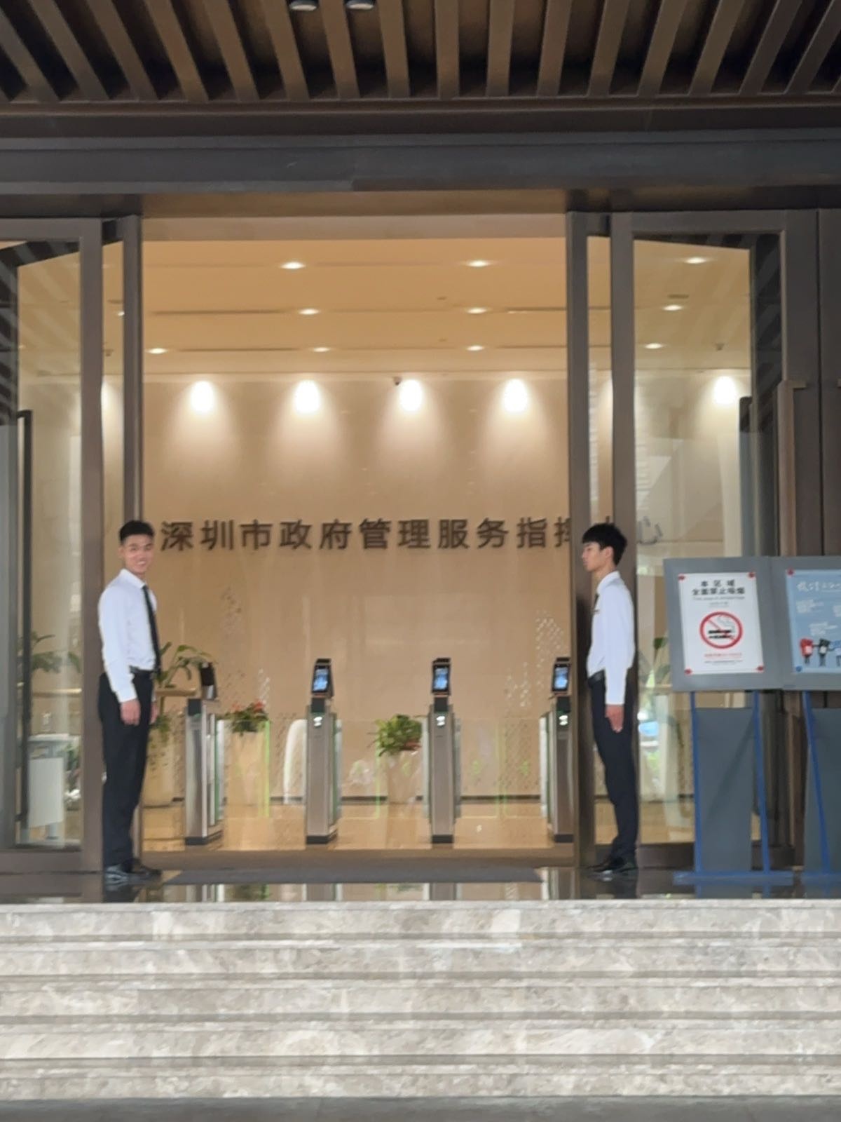 深圳市政府管理服务指挥中心