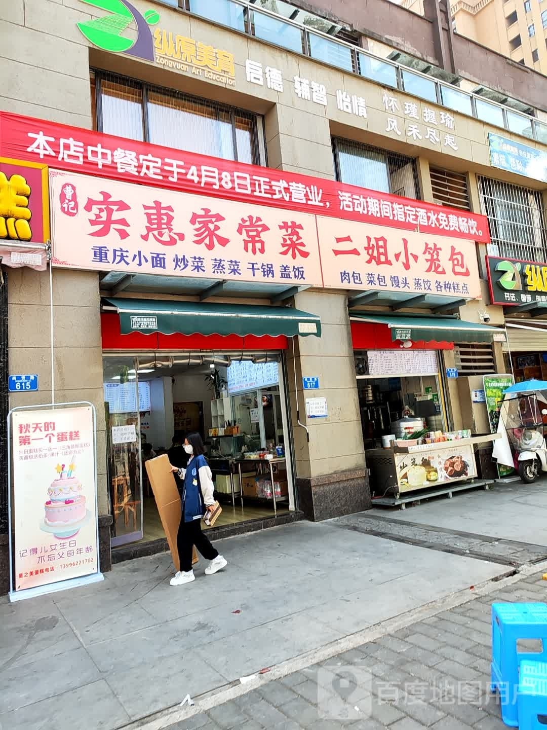 惕陕晨曹记实惠家常菜