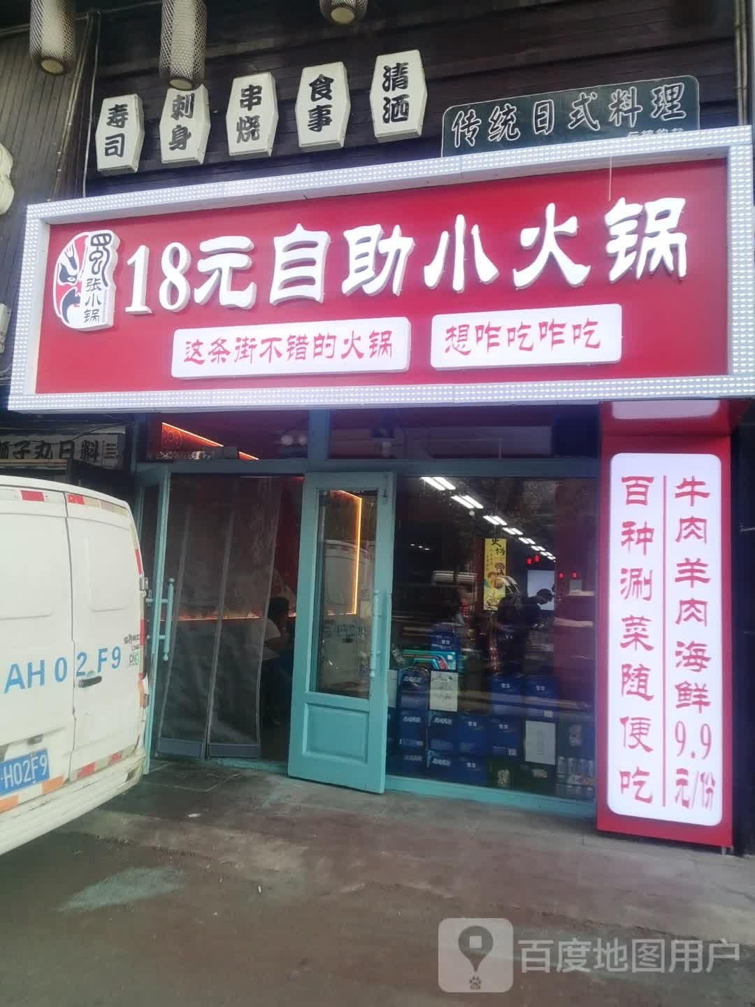 张小锅18元自助小火锅(西典花园店)