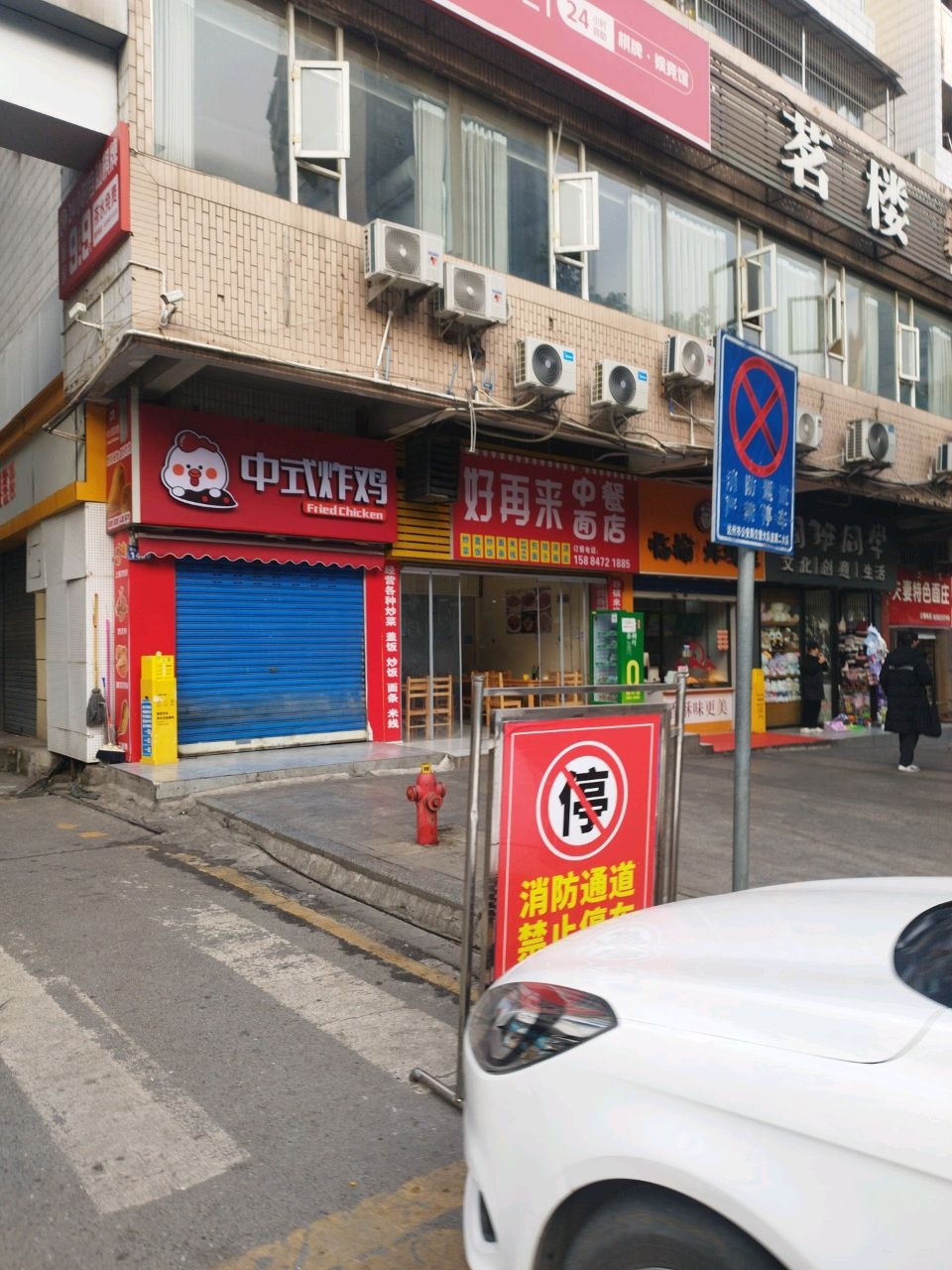 好再来中餐