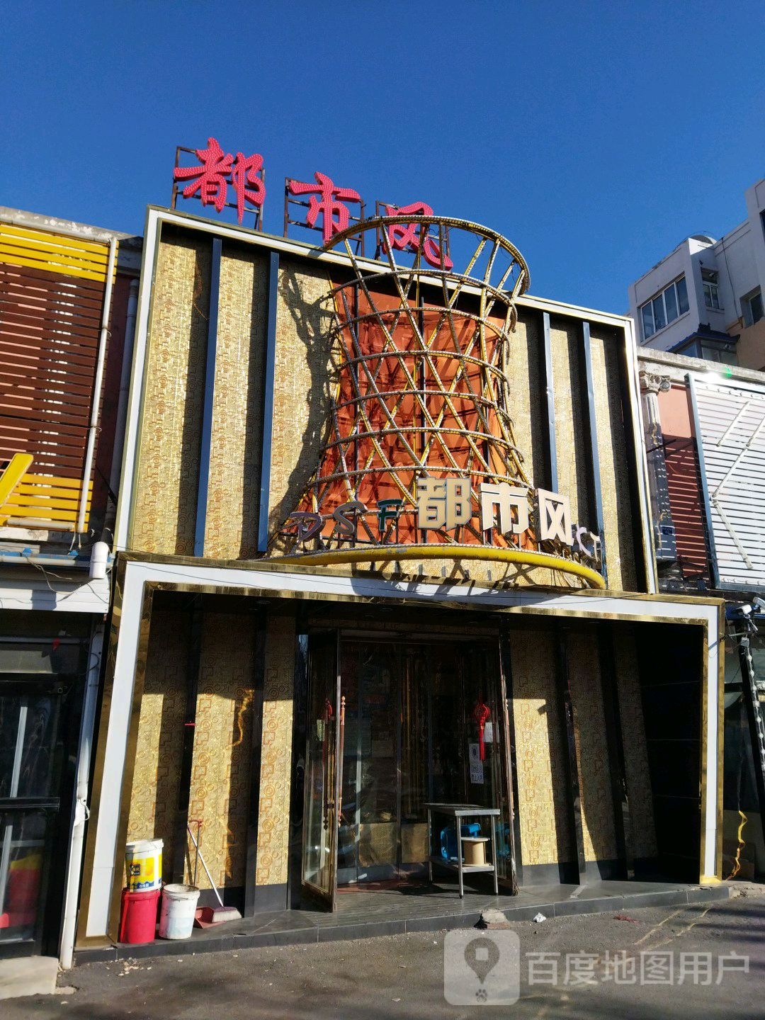 都市风ktv(太平大街店)