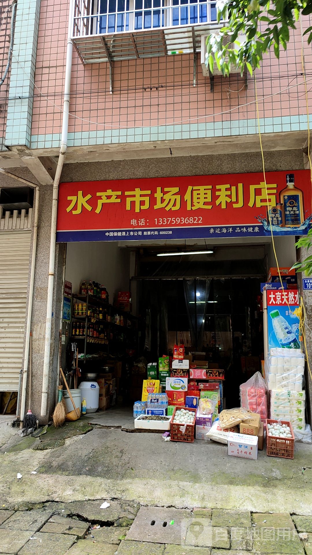 水产市场便便利店