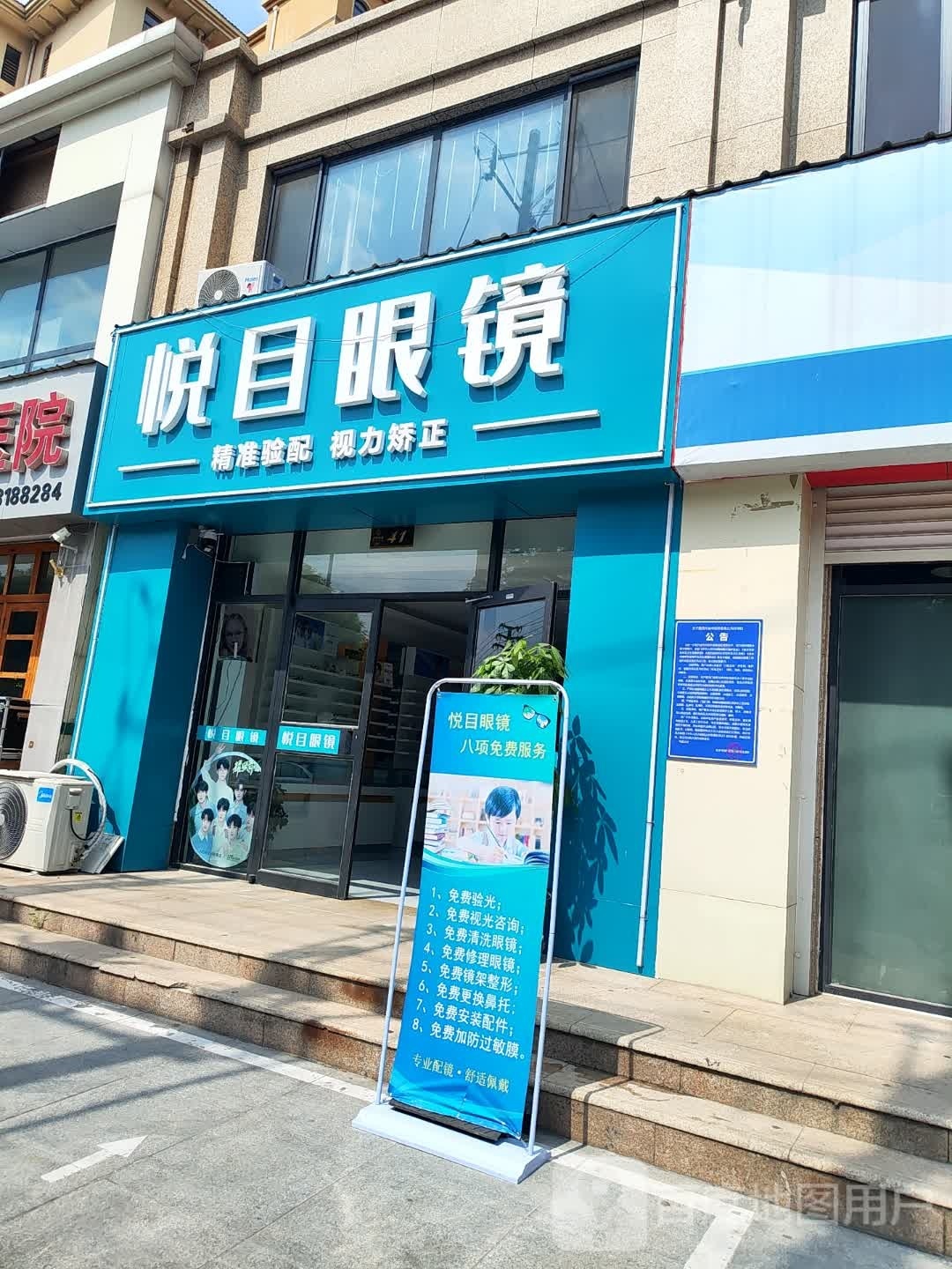 悦目眼镜(育才南大街店)