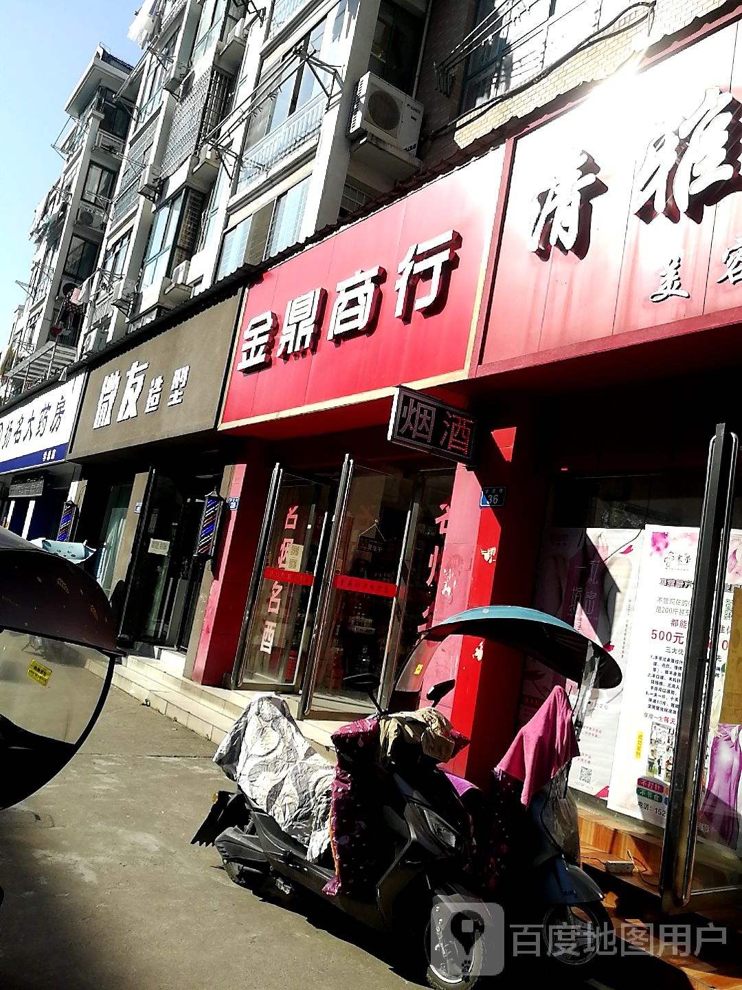 金鼎商行(学思路店)