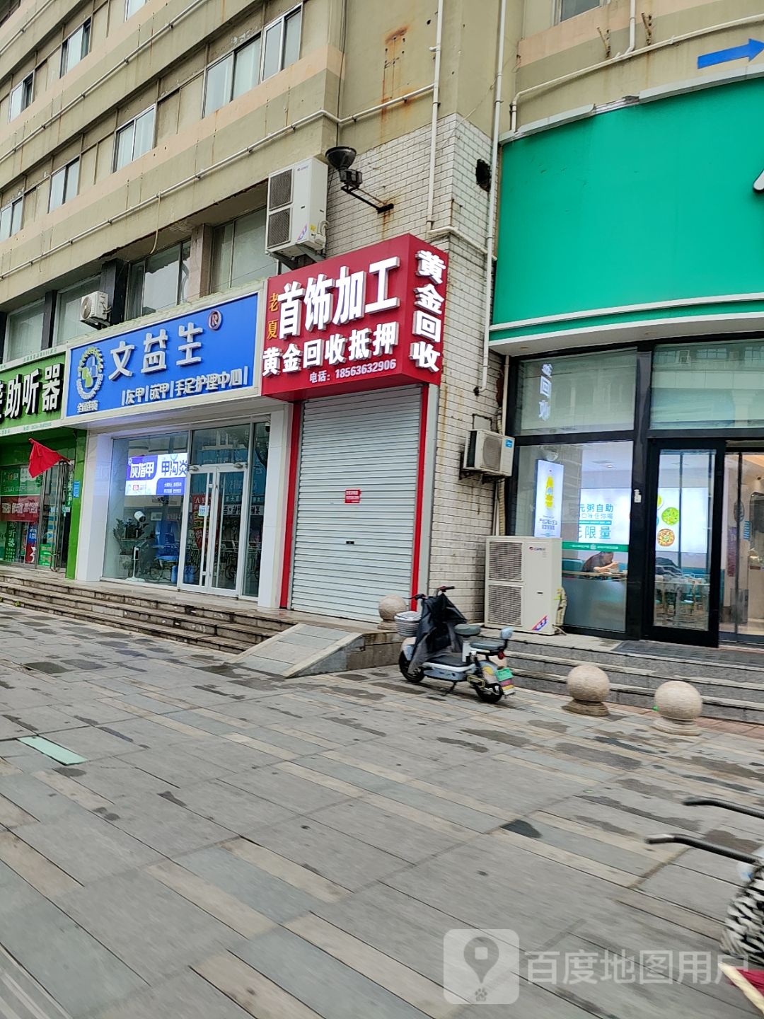 跞猕黄性金回收(胜利西街店)