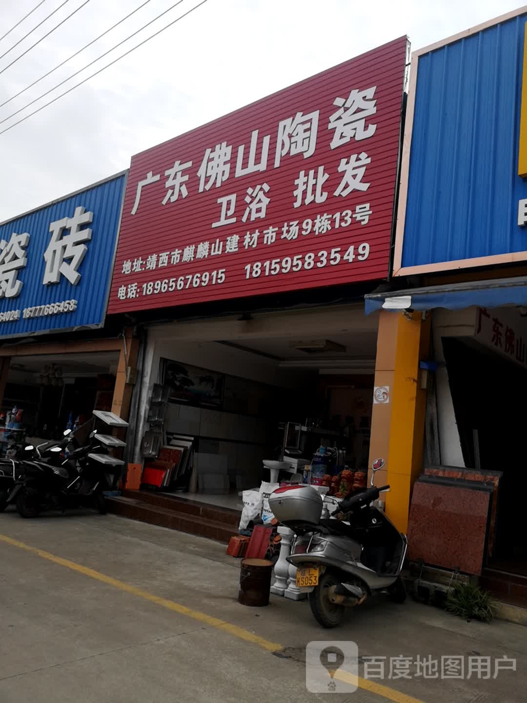 广东佛山陶瓷卫浴批发(S210店)