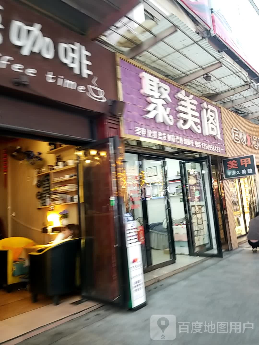 聚美阁(国庆北路)