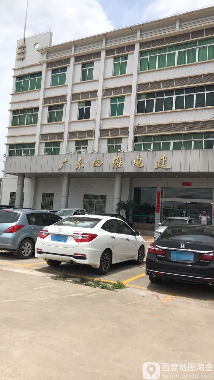 广东四维电力工程有限公司