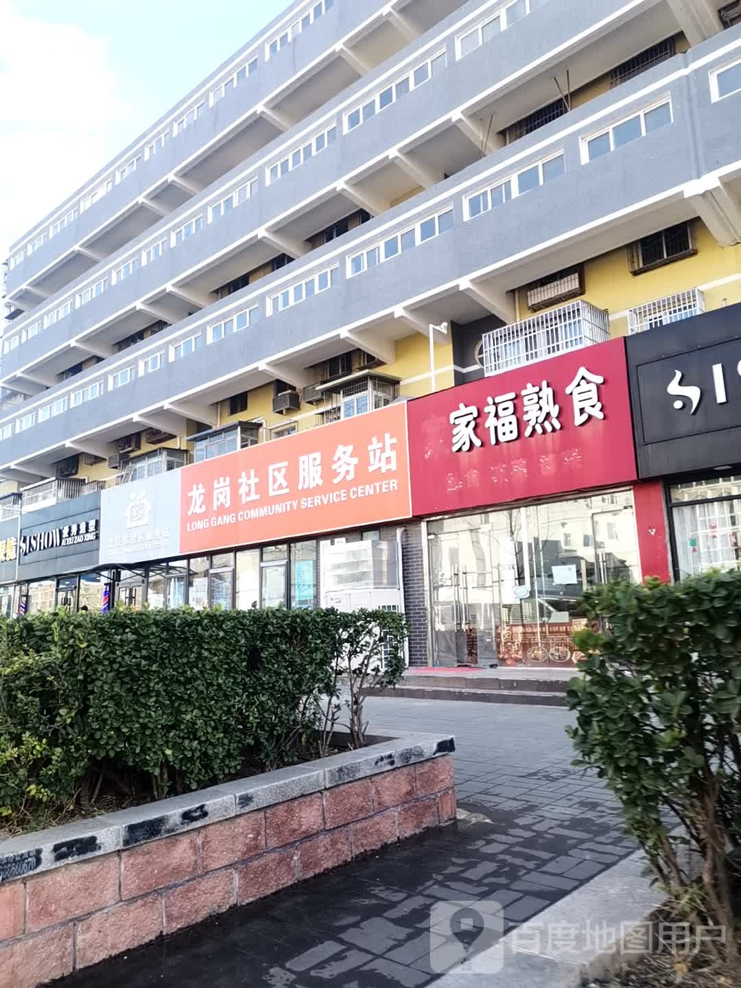 龙岗社区服务站