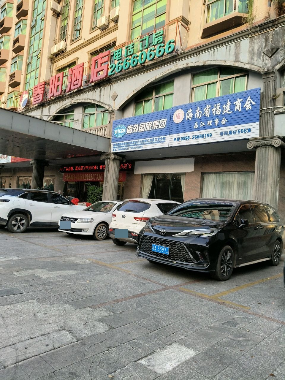 海南省福建商会昌江理事会