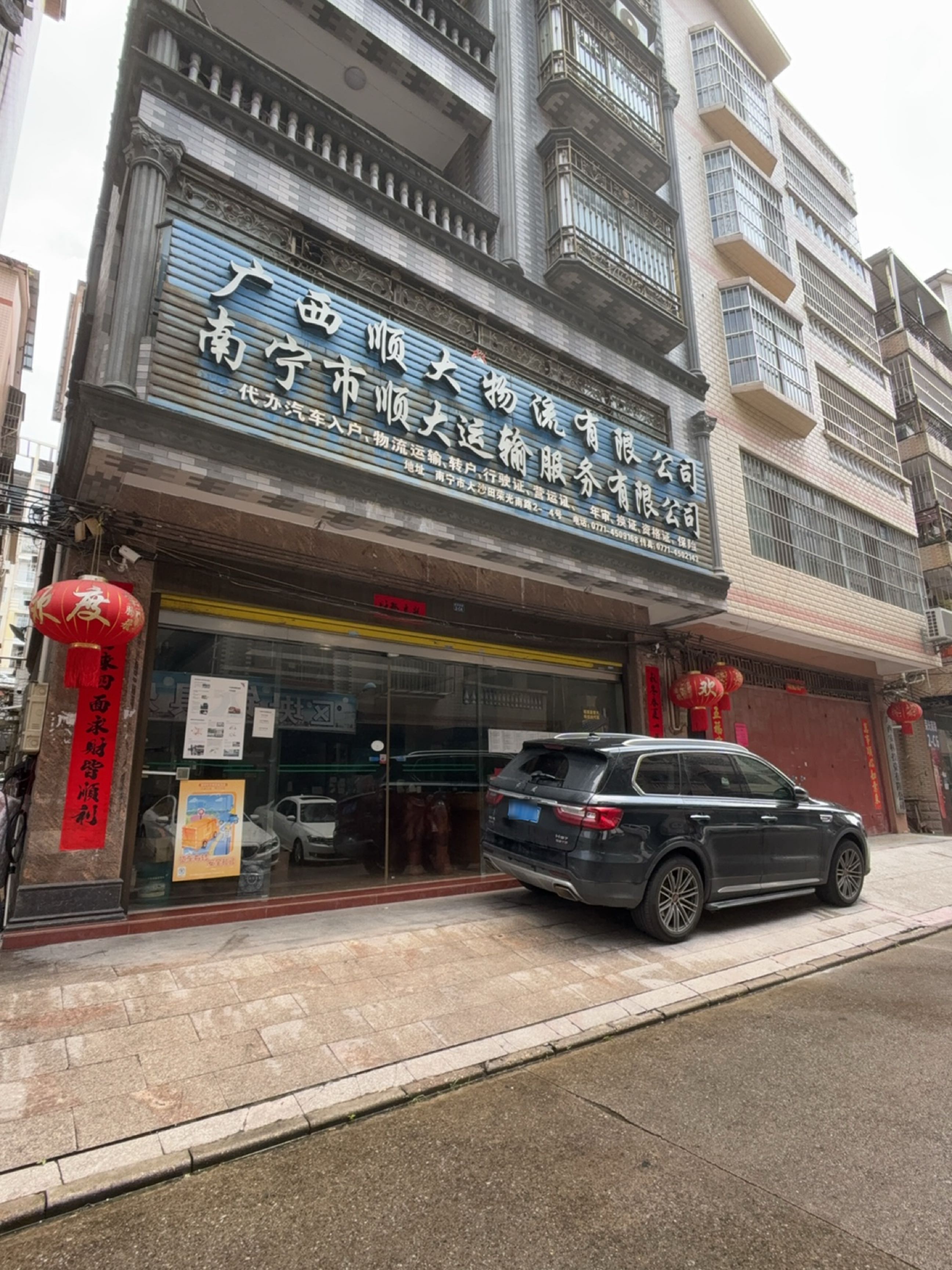 广西顺大物流有限公司