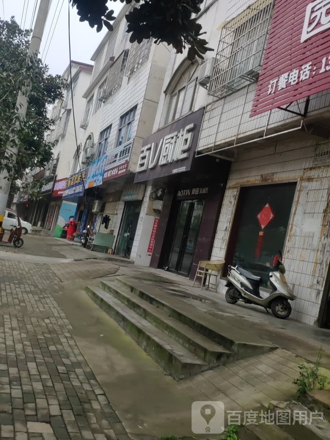 罗山县百V厨柜(宝城西路店)