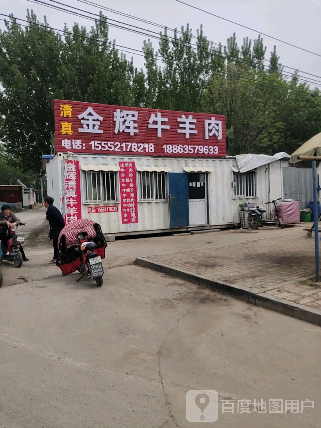 清真牛羊肉